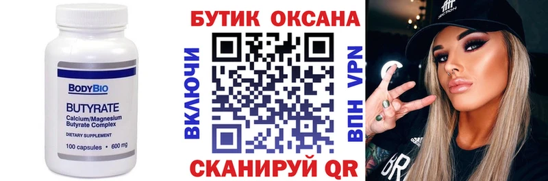БУТИРАТ вода  Пушкино 